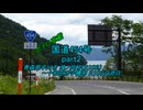 【ボイロ車載】国道454号part2