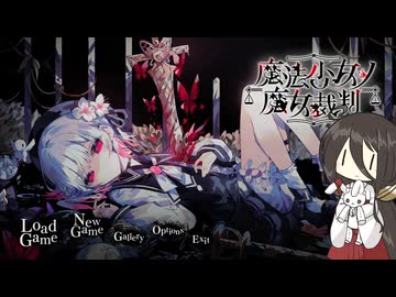 【中国うさぎ初見実況】魔法少女ノ魔女裁判【VOICEVOX実況】