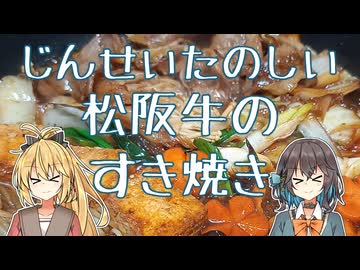 松阪牛のすき焼き 【宮舞モカの「人生楽しい」】