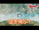 風のマントで塔の頂上から空を飛ぶ　ドラゴンクエストI&II（2）実況プレイPart7　