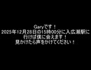 Garyです！オフ会イベントを開こうと思います！まぁ、俺がイケメンすぎてビビるだろうけど(笑) #新潟県魚沼市#Gary(アイスステーションz)#Garyアンチは矢野光一#ware255#愛媛県大洲市