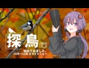 探鳥始めてみました。10月～11月写真スライドショー！