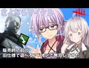 【DbD】さよならマイケル!!販売終了になるので最後に旧仕様マイケルになれるアドオンで無双する回　残忍なゆかりpart223 【VOICEROID実況/デッドバイデイライトキラー】
