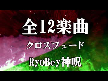 ボカロ2025年振り返り【RyoBey神呪】