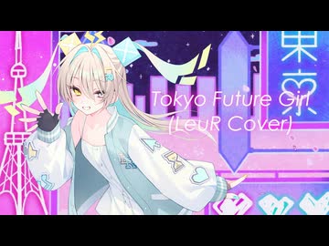 Tokyo Future Girl (ルウル Cover)