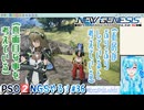 【実況】PSO2NGSやる！【36】