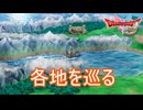 ルーラ地点登録の為各地を巡る　ドラゴンクエストI&II（2）実況プレイPart9　