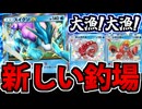 【ポケポケ】スイクンexで釣り場覚醒!? ギャラドスデッキが大暴れな件