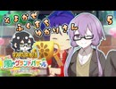 【牧場物語】そよかぜふくまちゆかりさん５【VOICEROID実況プレイ】