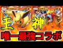 【ポケポケ】夢の競演!? 唯一神「エンテイex」と唯一王「ブースターex」の最強コラボ!!
