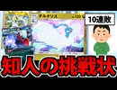 【ポケポケ】10連敗で悩める知人の「チルタリス」デッキの未来を託された男