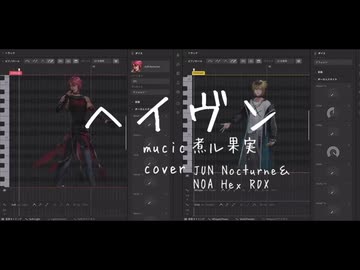【SynthV2カバー】ヘイヴン【JUN Nocturne/NOA Hex RDX】