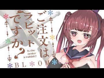 ご注文はラビットですか？その２