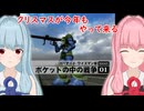 【戦士達の軌跡】琴葉茜とポケットの中の戦争【A.I.VOICE2実況】