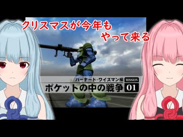 【戦士達の軌跡】琴葉茜とポケットの中の戦争【A.I.VOICE2実況】