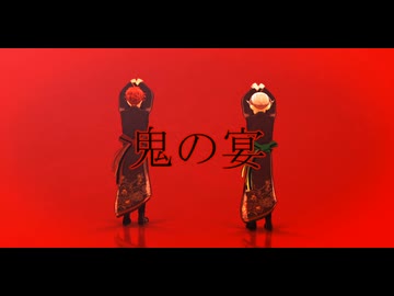 【MMD刀剣乱舞】鬼の宴【お着替え愛染国俊&蛍丸】