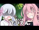 【異界型】デビてん1６