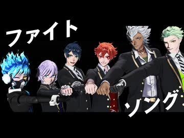 【MMDツイステ】ファイトソング【NRC1年生】