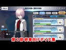 【FGO】マシュ・キリエライト 第2部終章向けボイス集（マスターミッション2025年12月）【Fate/Grand Order】