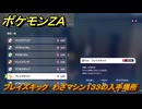 ポケモンＺＡ　ブレイズキック　わざマシン１３３の入手場所　＃８５５　【DLC「M次元ラッシュ」】