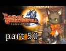【ドラゴンシャドウスペル】 刻まれし竜の運命 part50