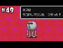 （#49）エスカルゴ運送のヘビーユーザー【MOTHER2 ギーグの逆襲】