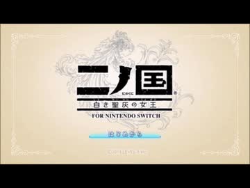 【実況】二ノ国part1