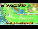 【スイッチ２おすすめゲーム】カービィのエアライダー　レース：花　ロードトリップ攻略　ステージ１　はじまりの草原　＃４５８　【任天堂switch2】