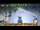 【スイッチ２おすすめゲーム】カービィのエアライダー　ゼロヨンアタック　ロードトリップ攻略　ステージ１　はじまりの草原　＃４５９　【任天堂switch2】