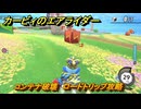 【スイッチ２おすすめゲーム】カービィのエアライダー　コンテナ破壊　ロードトリップ攻略　ステージ１　はじまりの草原　＃４６０　【任天堂switch2】