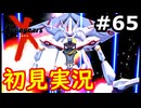【初見実況】RPGやらず嫌いがやるゼノギアス実況プレイ#65