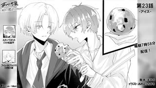 まいにちBL「好きの魔法をかけて」23話