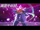 #40「多彩な出会いで終から始のランクへ駆け上がれ！ ポケモンLEGENDS Ｚ-Ａ」実況その33