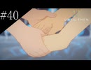 〔Until Then〕アラサー、青春をする part40