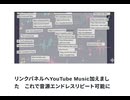 リンクパネルへYouTube Music加えました　これで音源エンドレスリピート可能に音入してみました