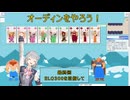 オーディンをやろう！　最終回　ELO300を目指して