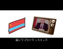 【世界史替え歌】国こなごなになっちゃった
