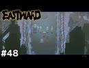 オリジナルのロケット騎士団【EASTWARD/イーストワード】#48