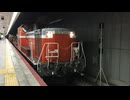 【JR西】DD51 1193+チキ2車+DD51 1191 ｢日根野工臨返空｣ 天王寺駅発車シーン