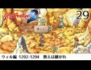 サガ フロンティア2の歴史を初見で旅する 29【ネタバレあり】【ボイチェン動画】