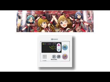 アイドル風呂アウェイ
