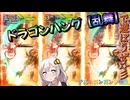 【EXVS2IB】アルトロンの日常動画、12.24の上方＆下方を少し確認するあかりちゃん part92【紲星あかりVOICEROID実況 アルトロンガンダム視点】