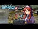 #42 英雄伝説 碧の軌跡：改をやるだけ