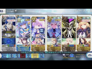 【FGO】清姫生存パで異聞帯攻略 終章2節‐3 vsアサシン