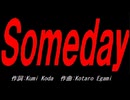 Ｓｏｍｅｄａｙ