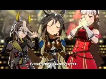 【ステイゴールド】うまぴょい伝説【ウマ娘】