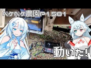 2025年12月21日　農作業日誌P1581　干上がったバッテリーを充電してお出掛けしたよ