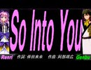 【GENBU&Renri】Ｓｏ Ｉｎｔｏ Ｙｏｕ【カバー曲】