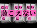 だれもいない/feat.初音ミク