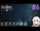 【LITTLE_NIGHTMARES3】三度、小さな悪夢と踊ろう#6